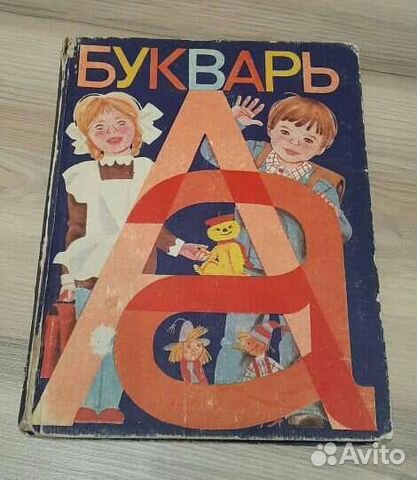Букварь СССР