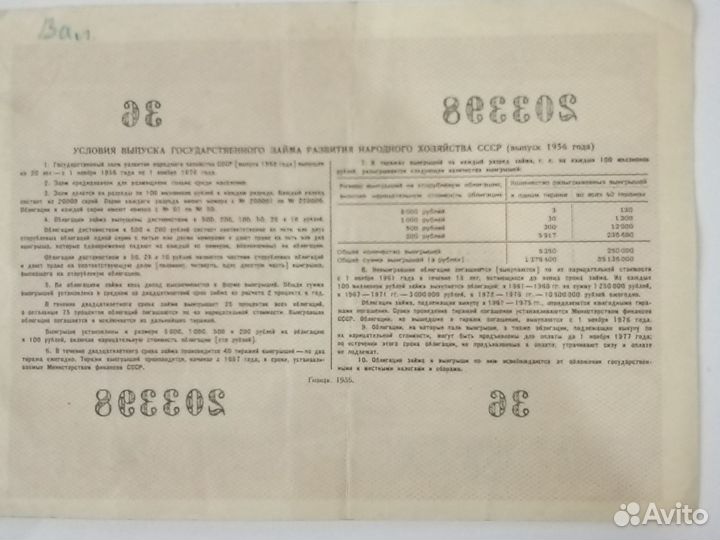 Облигация с 1956