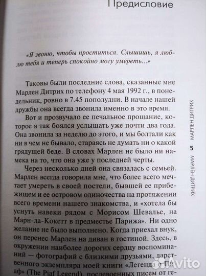 Марлен Дитрих