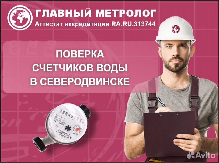 Поверка счетчиков воды в Северодвинске