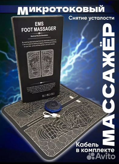 Массажер электрический для ног