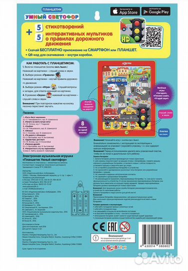 Планшетик Азбукварик Умный светофор