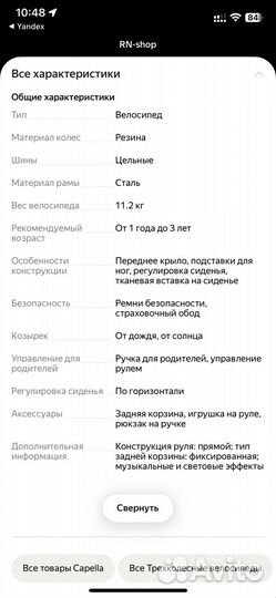 Велосипед детский трехколесный capella