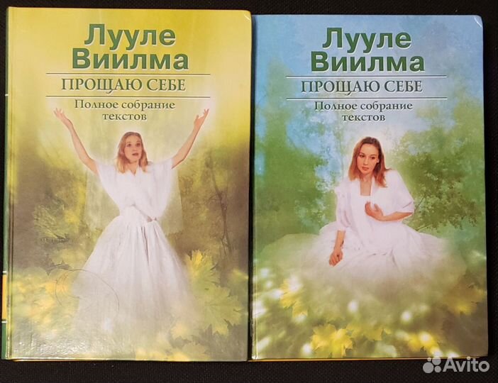 Книги Лууле Виилма два тома новые