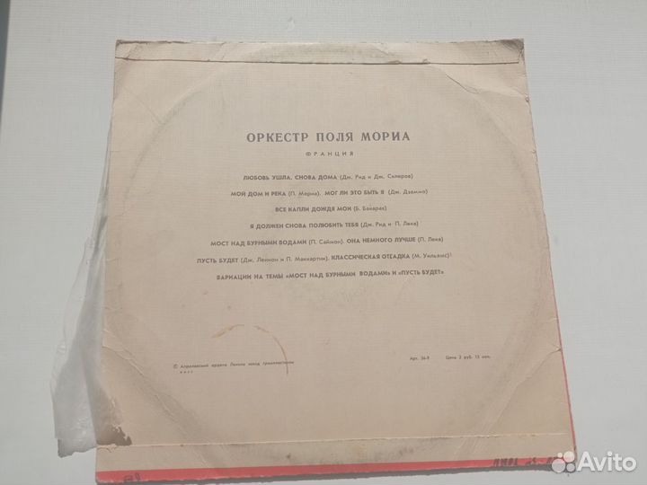 Пластинка Оркестр Поля Мориа 1980 г