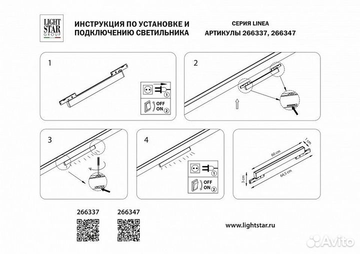 Накладной светильник Lightstar Linea 266347