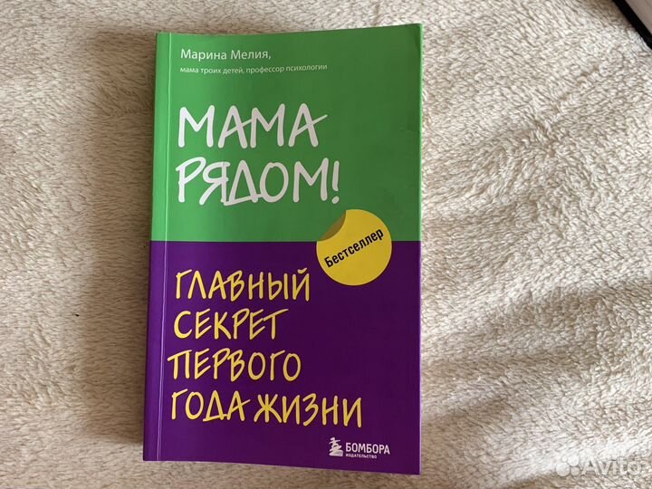 Мама рядом. Марина Мелия