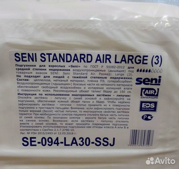 Подгузники для взрослых