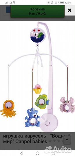 Мобиль на кроватку