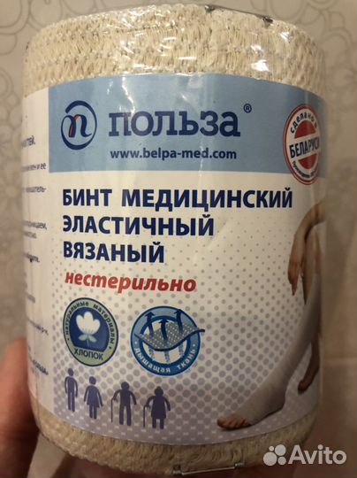 Бинт эластичный 5*10 м