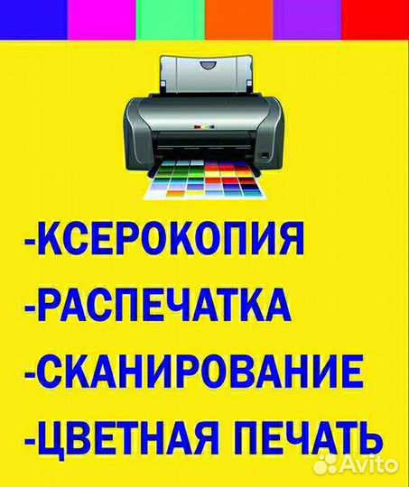 Цветной струйный принтер