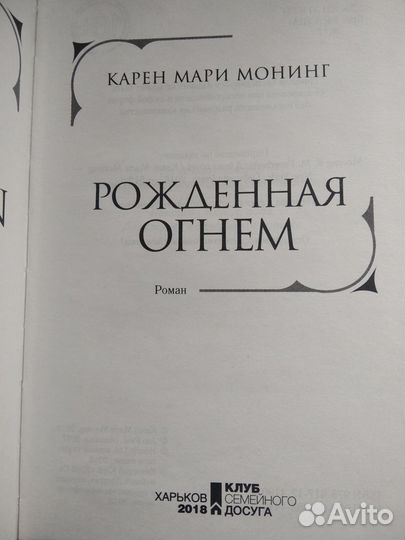 Карен Мари Монинг 