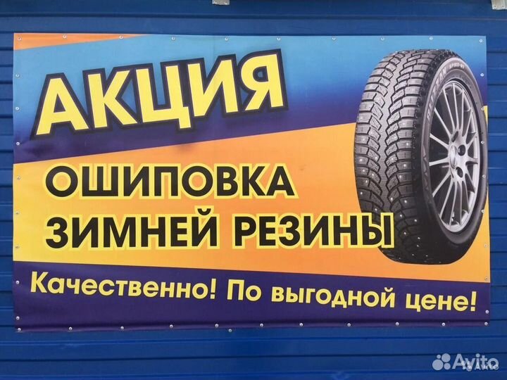 Дошиповка и ошиповка шин