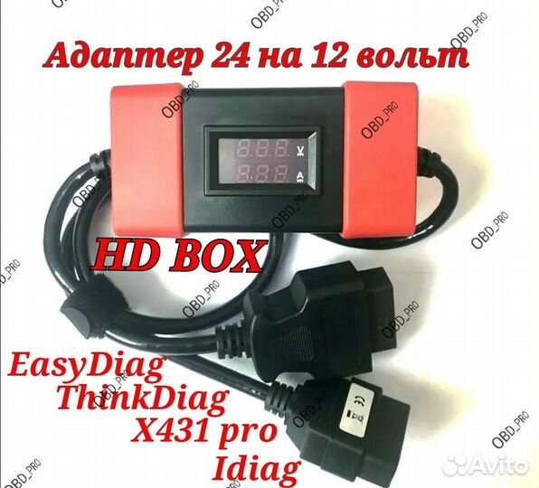 Конвертер с 24 на 12 вольт для Launch Easydiag