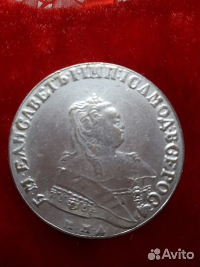 Копия Рубль Елизаветы 1 ммд 1746 год
