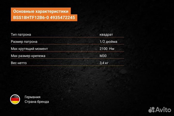 Ударный гайковерт AEG BSS18HTF12B6-0 4935472245