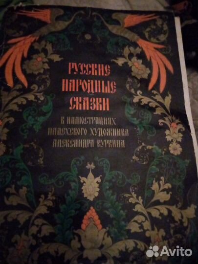 Русские народные сказки в иллюстрациях палехского