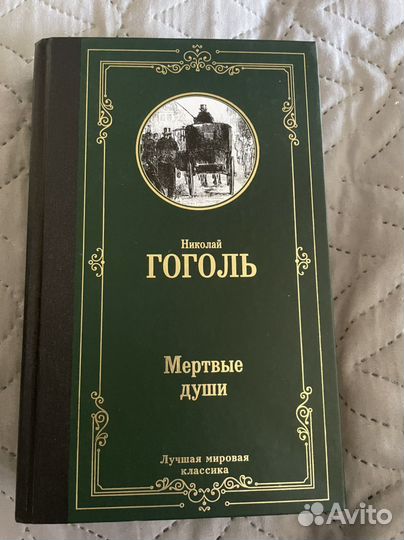 Книга Гоголь