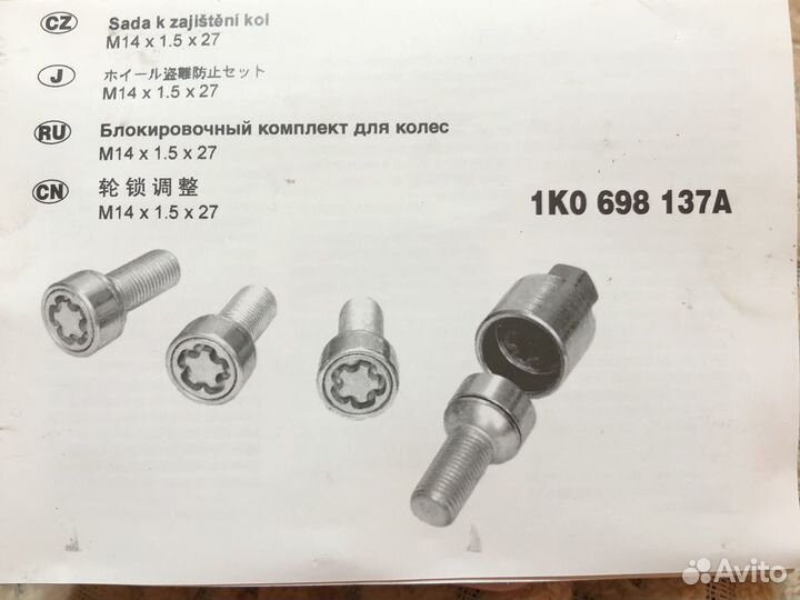 Секретки болты на ауди ваг резьба м14 x 1.5x27