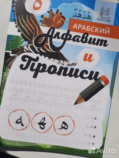 Арабский алфавит и прописи