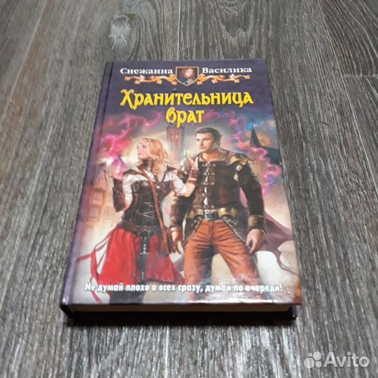 Хранительница Врат и Обыграть Темного Эльфа