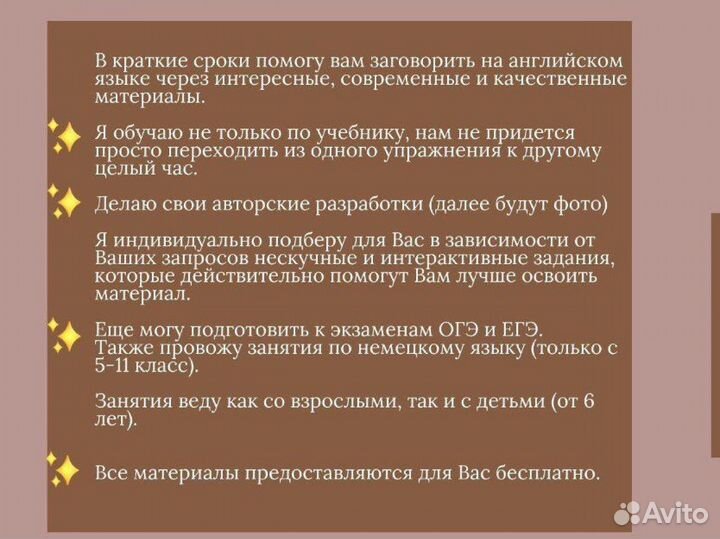 Репетитор по английскому языку