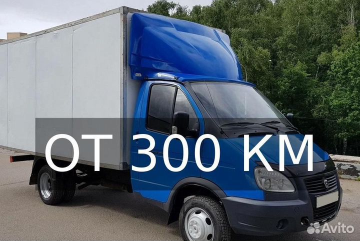 Грузоперевозки межгород от 300 км