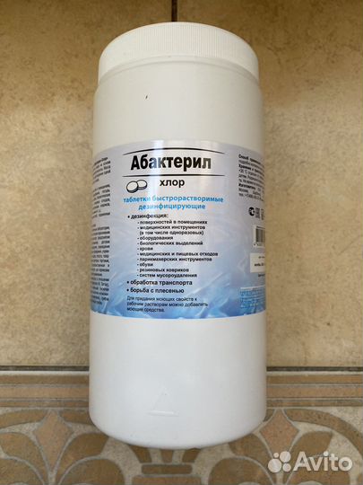 Абактерил хлор таблетки, 300 шт., 1 кг