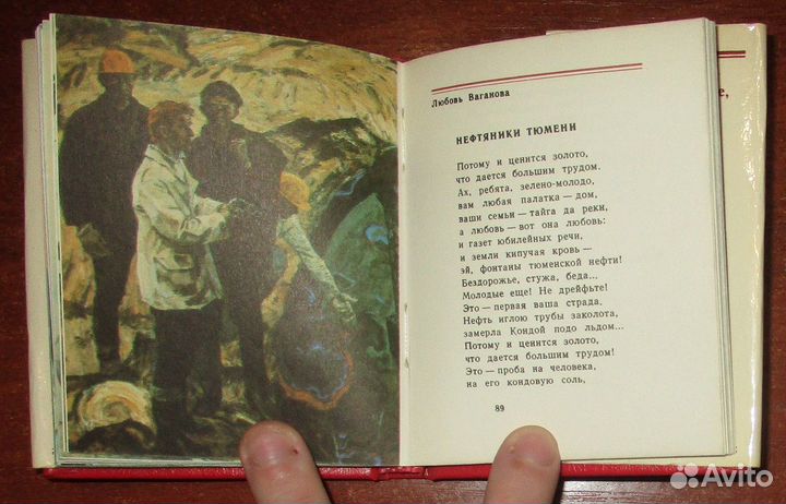 Песня о встречном: Стихи. Миниатюрное издание