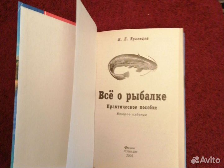 Книга Всё о рыбалке