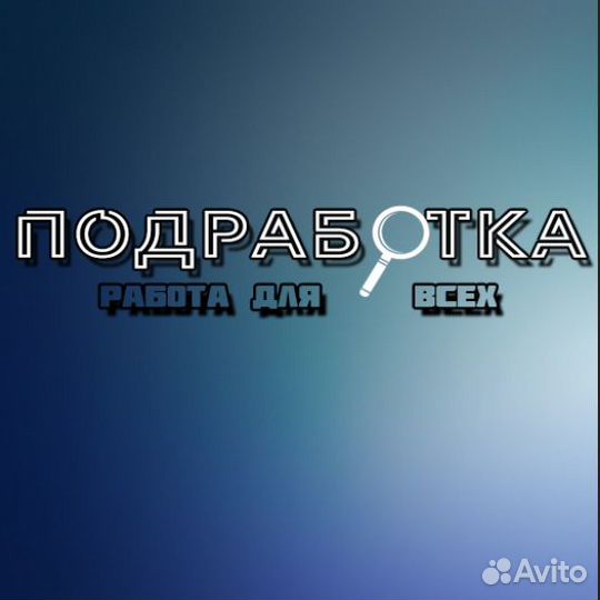 Подработка сборщиком с еженедельной оплатой