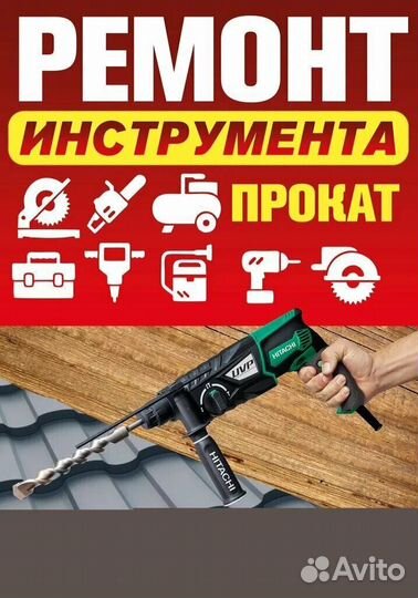 Ремонт прокат бензо электро инструмента