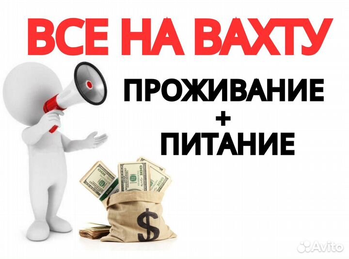 Работа с проживанием и питанием юф0204