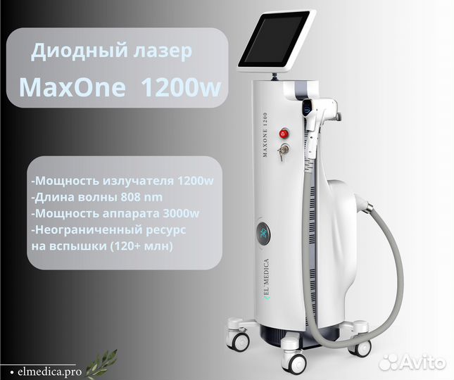Диодный лазер ElMedica MaxOne