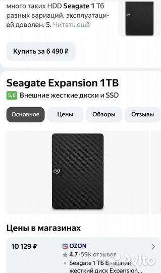 Seagete Expansion 1TB