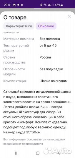 Шапка и снуд