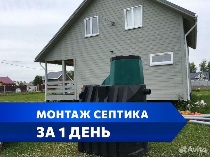 Септик / септик под ключ