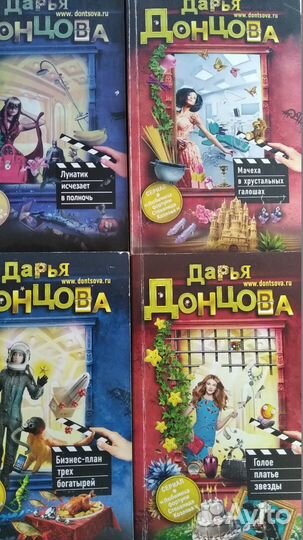 Детективы Д.Донцовой. Серия