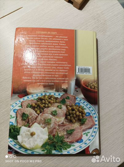 Готовим на пару