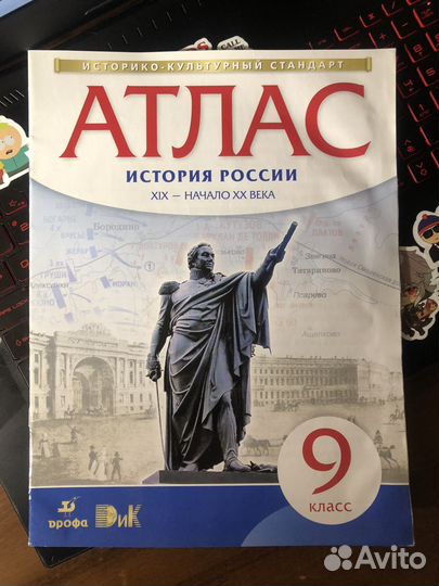 Атлас и Контурные карты 