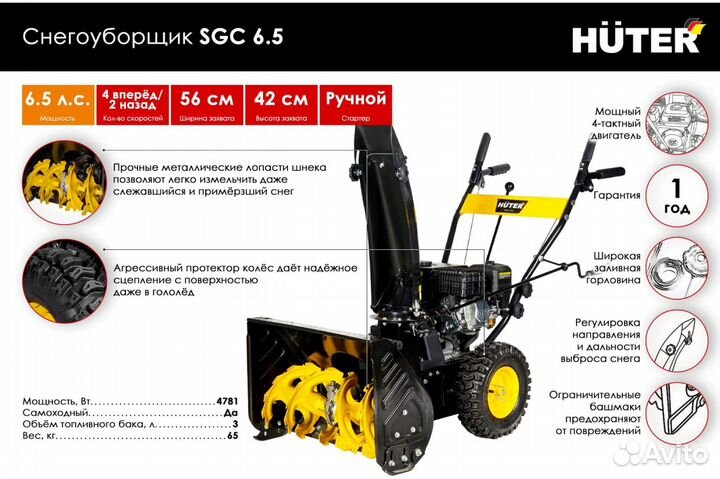 Снегоуборщик бензиновый huter sgc 4000