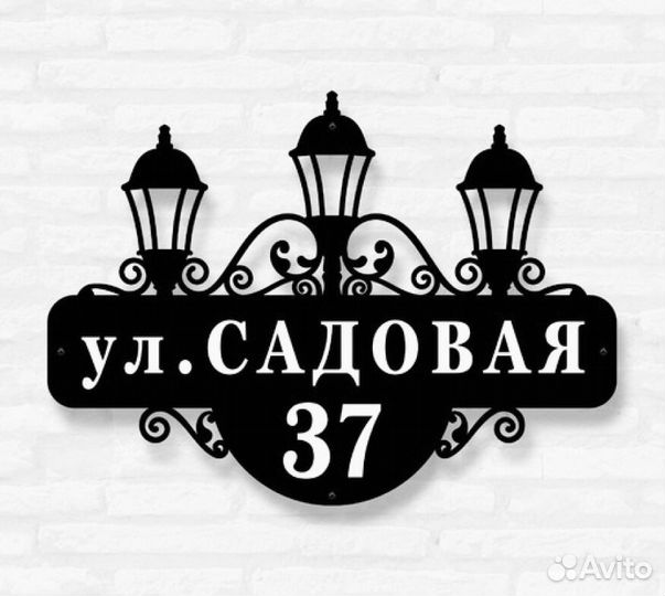 Стильная адресная табличка