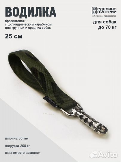 Поводок водилка для собак короткий