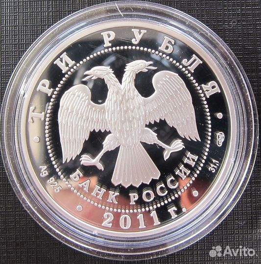 Серебро 3 рубля Сбербанк 170 лет