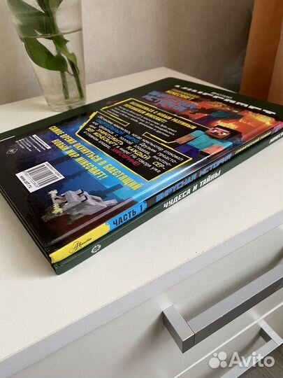 Книга Майнкрафт