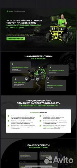 Франшиза по прокату квадроциклов и снегоходов