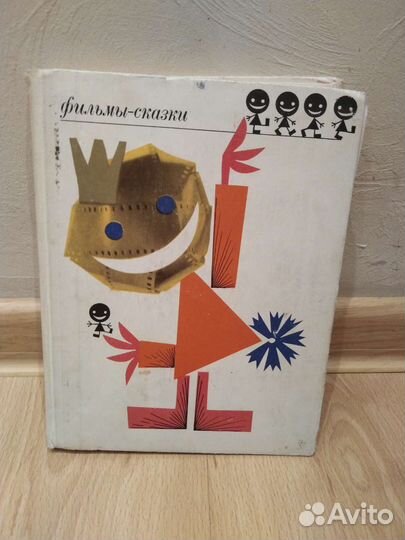 Фильмы сказки. Сценарии рисоварных фиььмов 1974