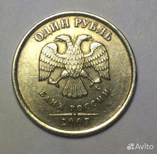 1 рубль 2007 ммд Редкий Штемпель