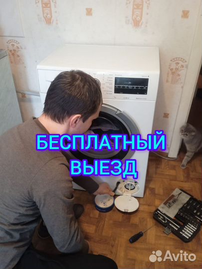 Ремонт стиральных машин частный мастер
