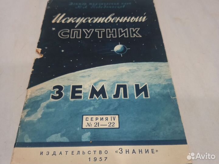 Искусственный спутник земли